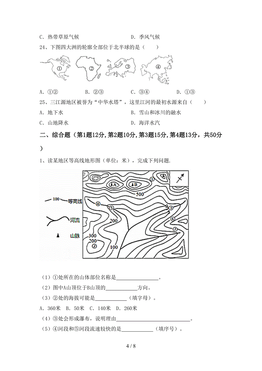 2023年人教版地理九年级上册期末考试(精编).doc_第4页