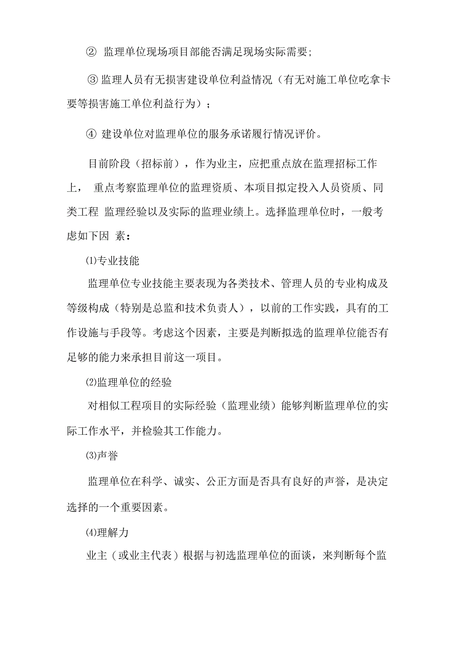 业主对监理单位及施工单位的监督管理_第2页