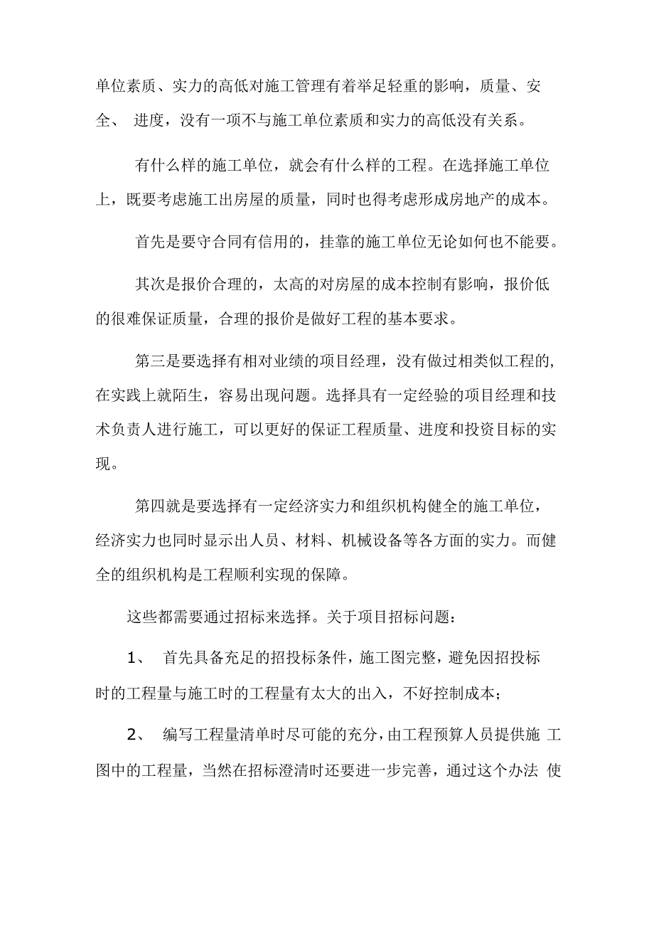 业主对监理单位及施工单位的监督管理_第4页