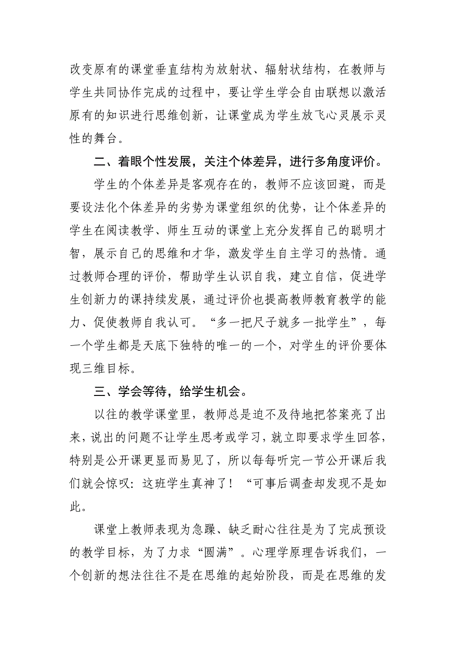 创新教育下的课堂教学.doc_第3页