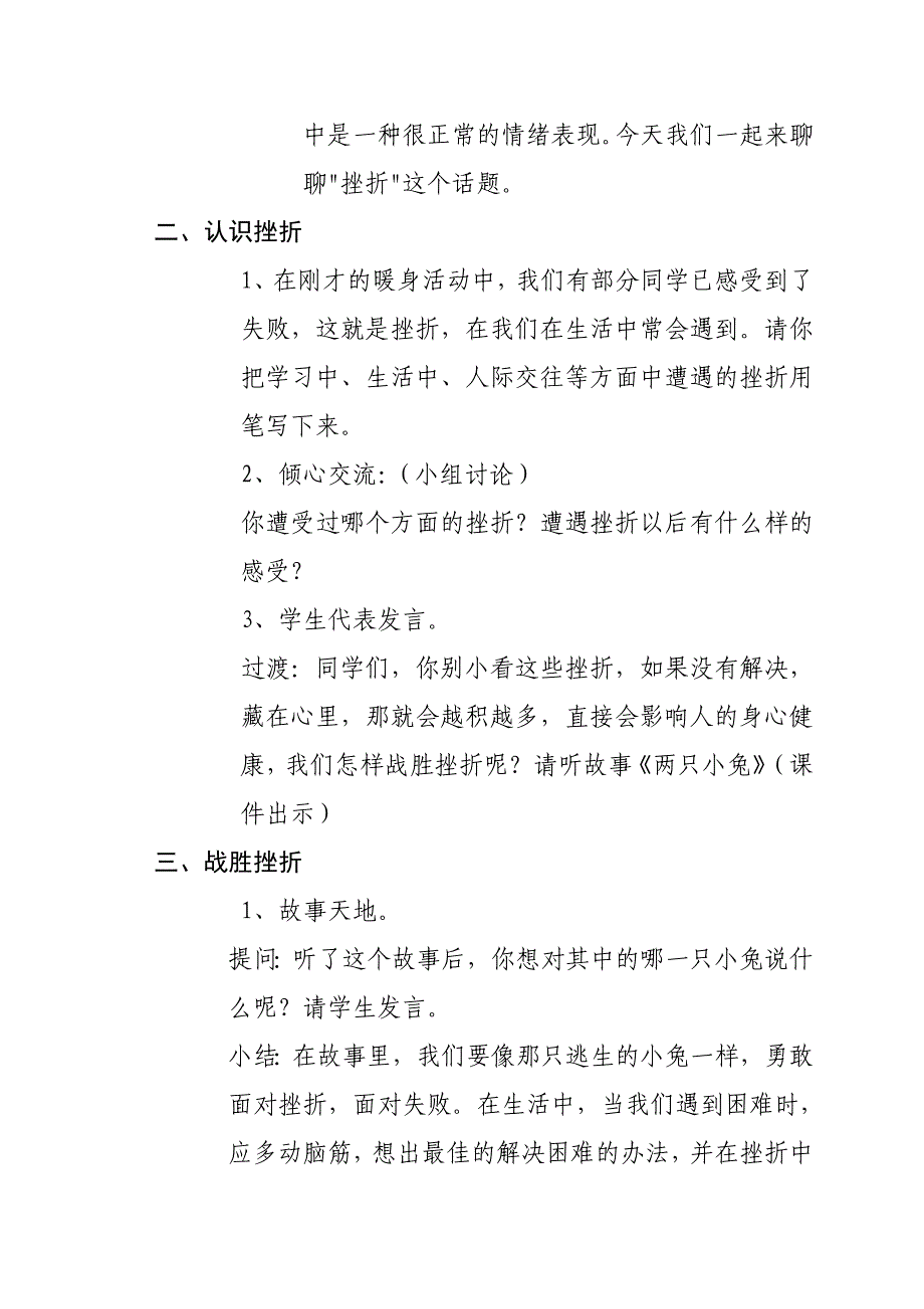 小学一年级心理健康教育德育渗透教案5.doc_第2页