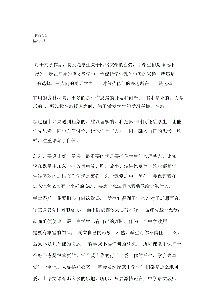 最新我的语文教学故事_第2页