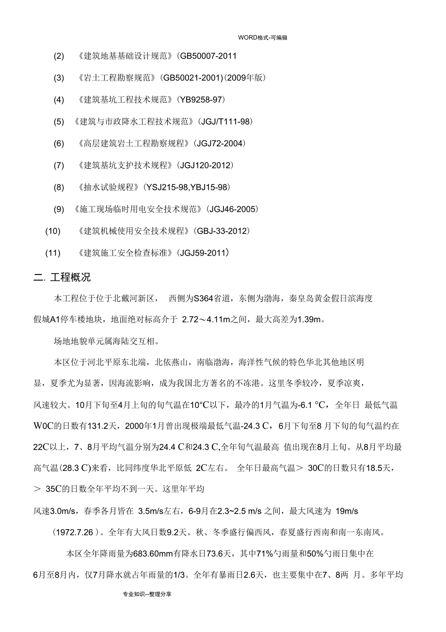 工程降水施工组织方案_第2页