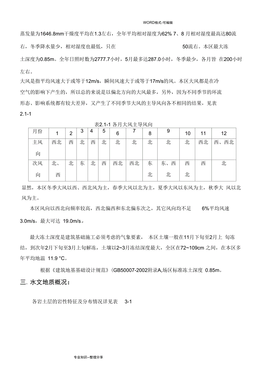 工程降水施工组织方案_第3页