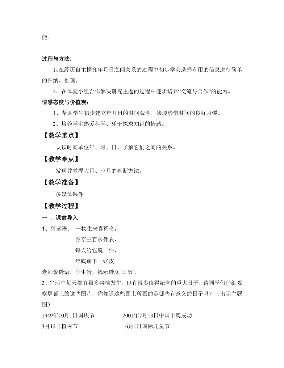 人教版三年级下册数学年月日教学设计_第2页