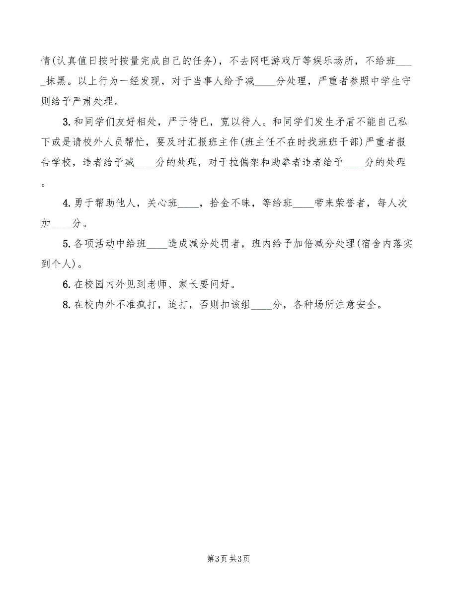 2022年中学临时用工安全管理制度_第3页