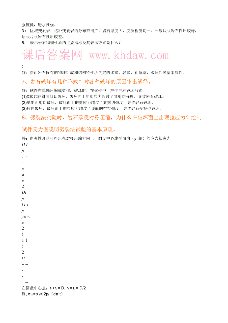 岩石力学习题+思考题答案_第2页