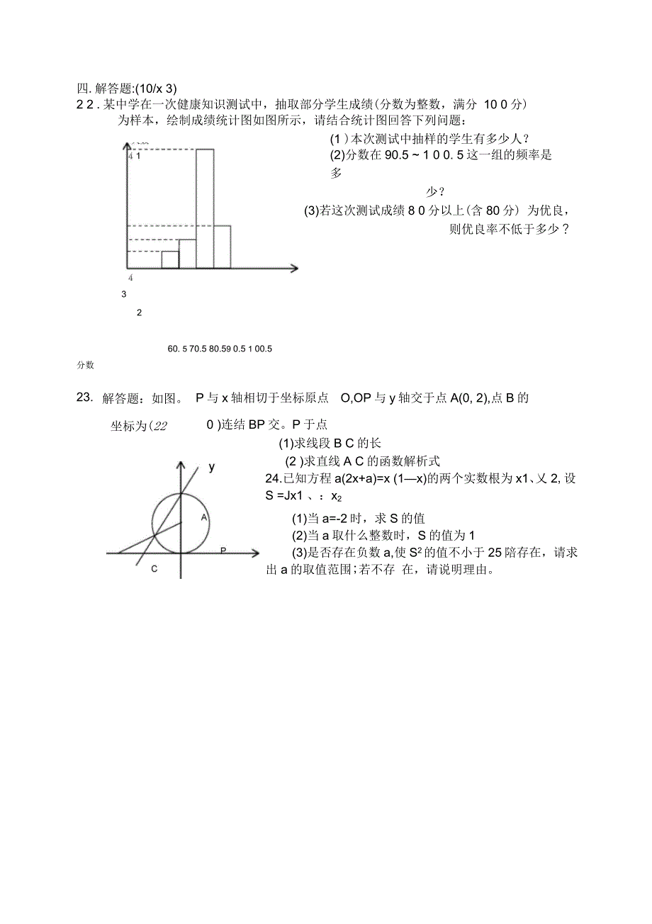 初三数学模拟试卷_第3页