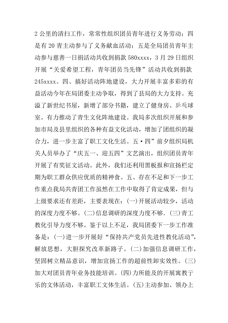 2023年局共青团半年总结(2篇)_第4页