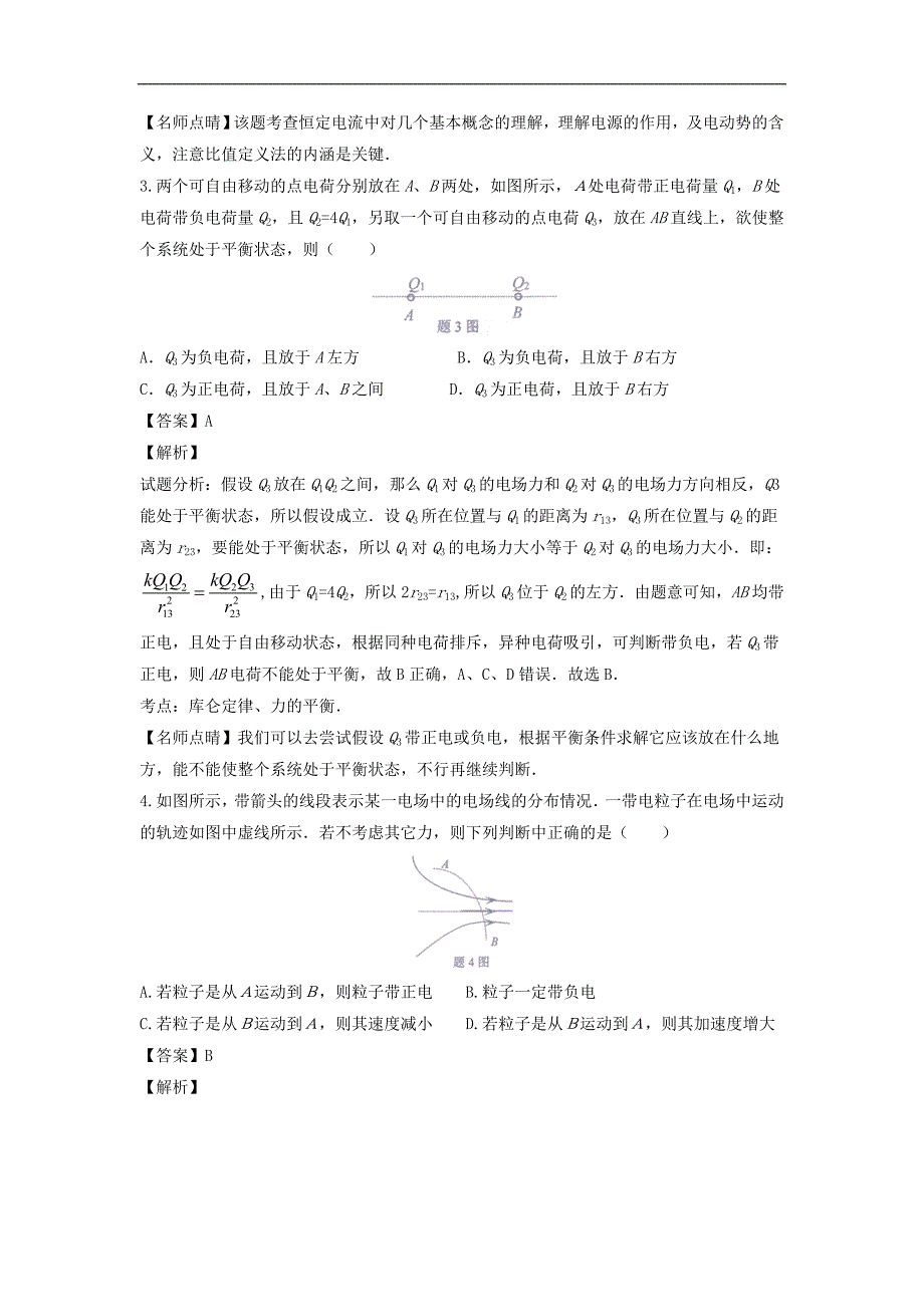 重庆市沙坪坝区高二物理10月月考试题含解析_第2页