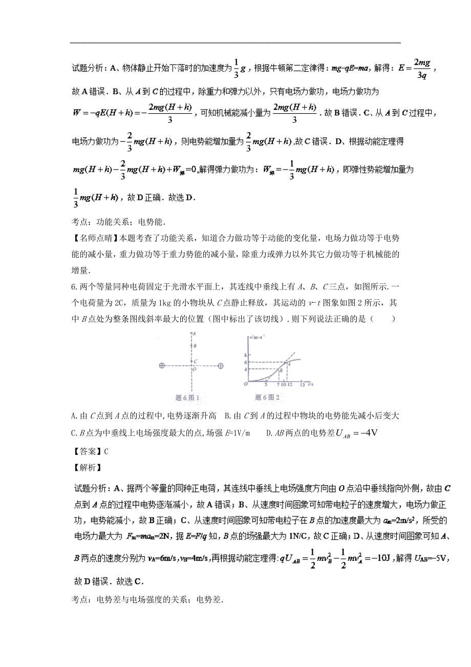 重庆市沙坪坝区高二物理10月月考试题含解析_第4页