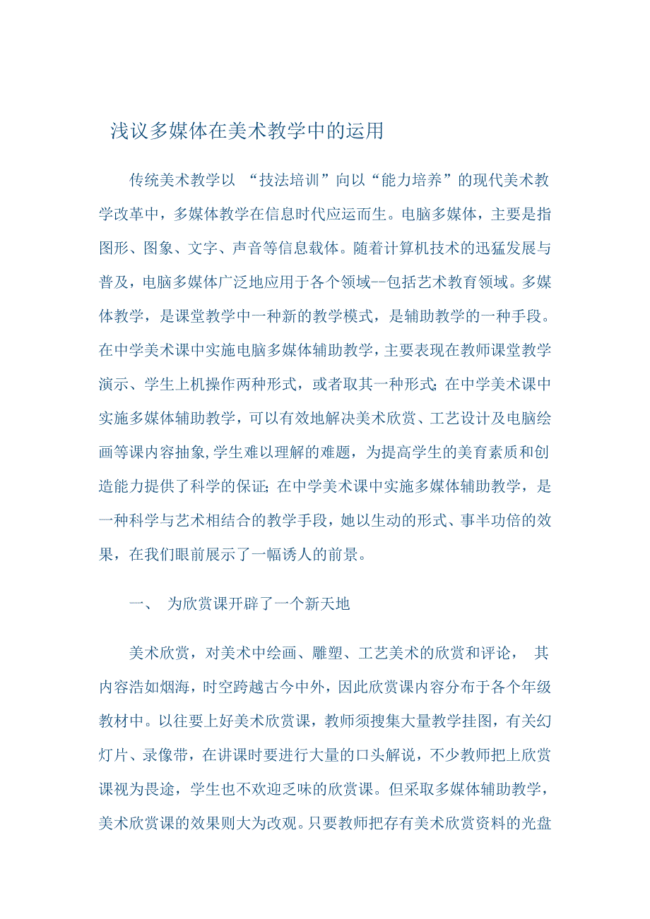 利用现代化教学手段进行辅助教学的论文_第1页