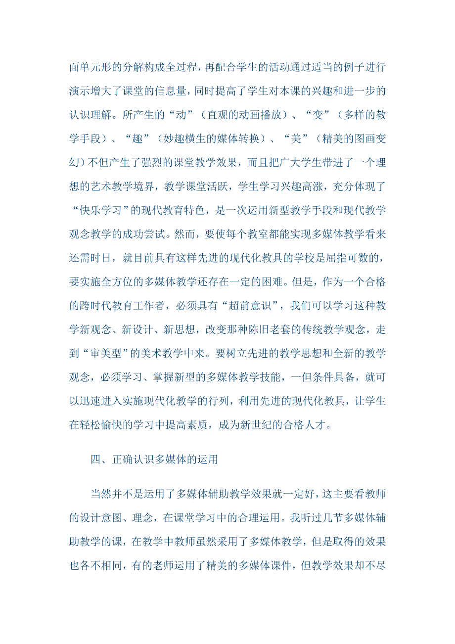 利用现代化教学手段进行辅助教学的论文_第4页