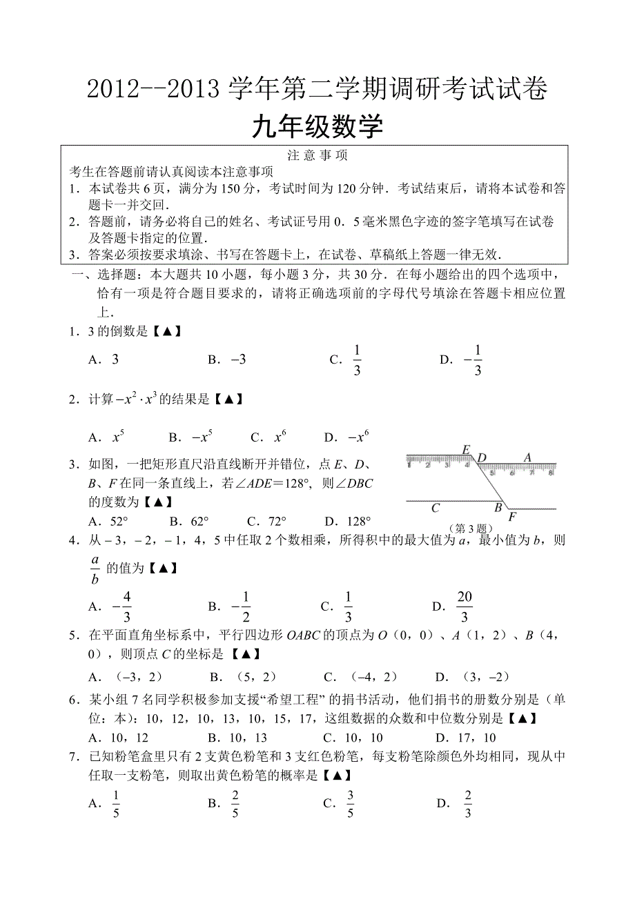 数学二模试卷(已修改).doc_第1页