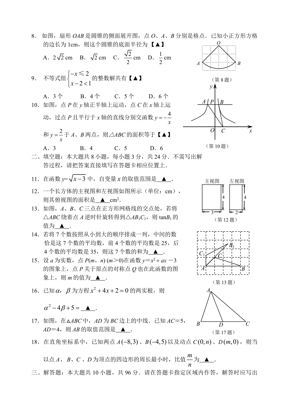 数学二模试卷(已修改).doc_第2页