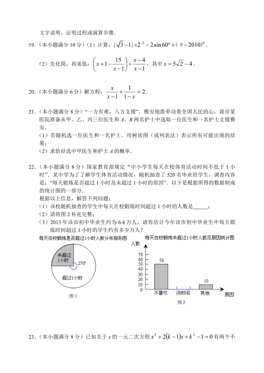 数学二模试卷(已修改).doc_第3页