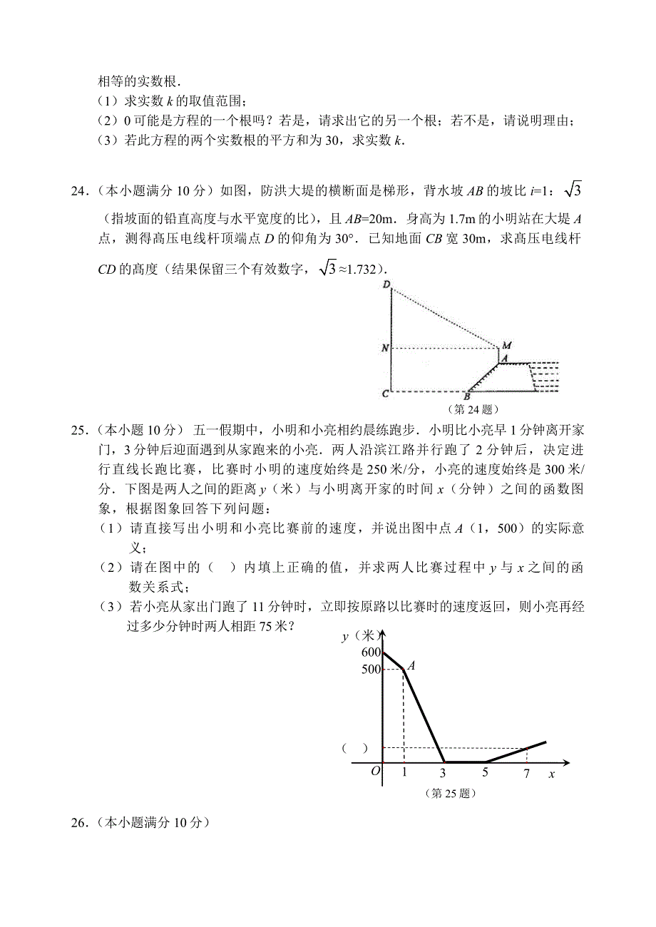 数学二模试卷(已修改).doc_第4页