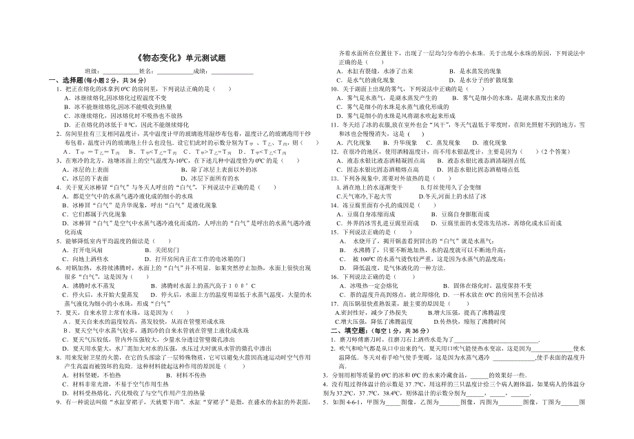 物态变化测试题_第1页