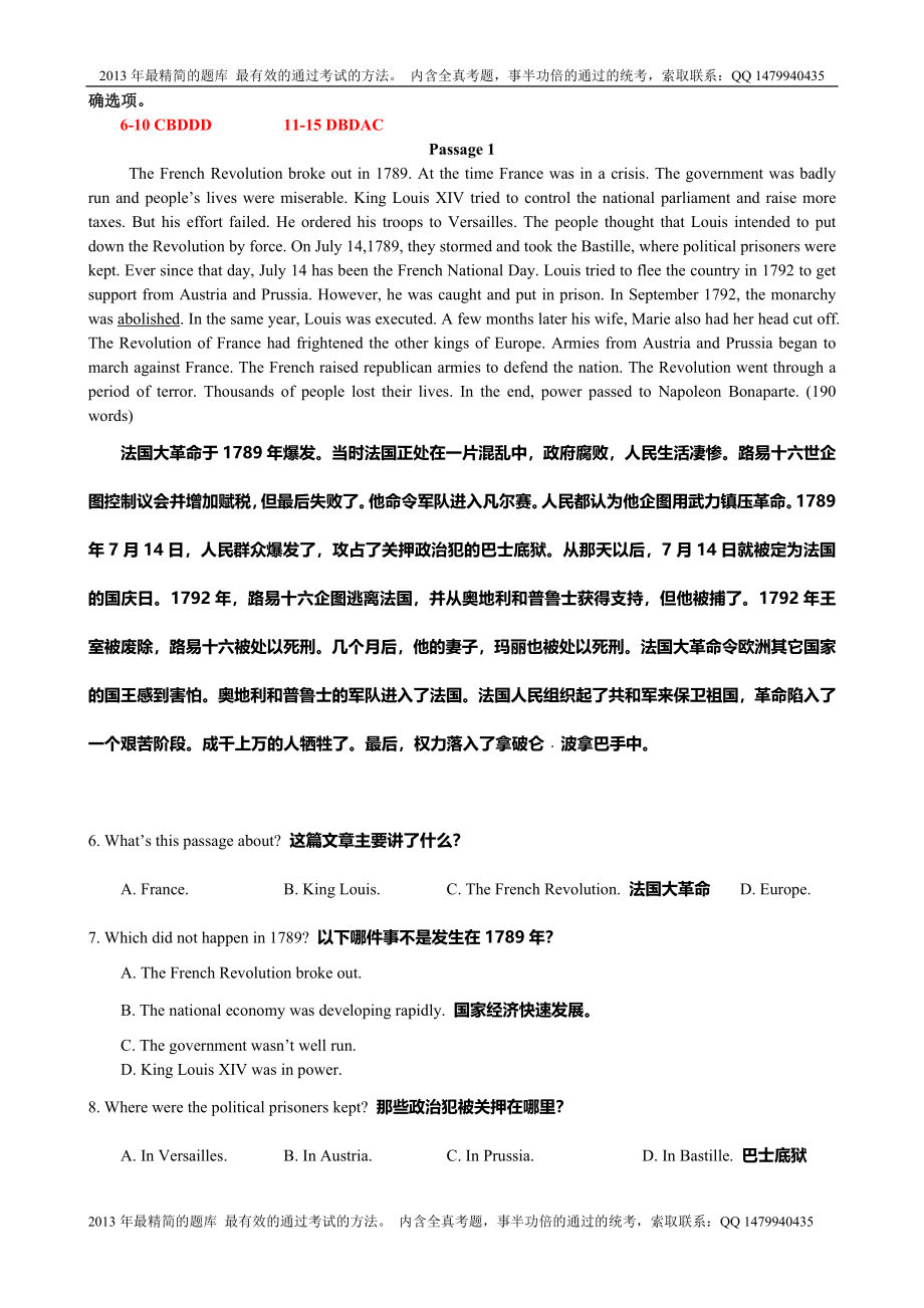 2013年大学英语B网考复习资料1-2013版大纲9套题英汉对译版.doc_第2页