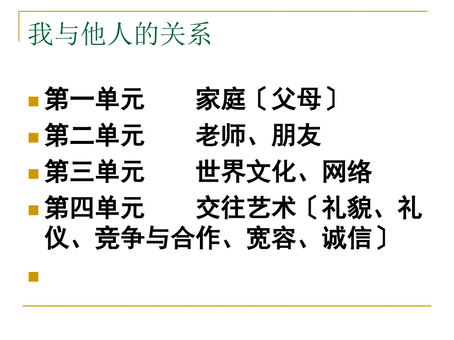 人教版政治八年级上册知识点归纳_第1页