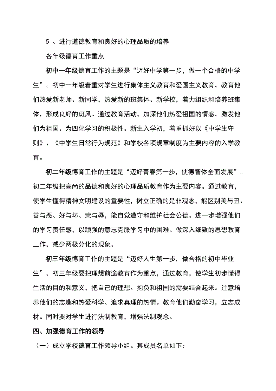 中学德育工作实施方案设计_第3页