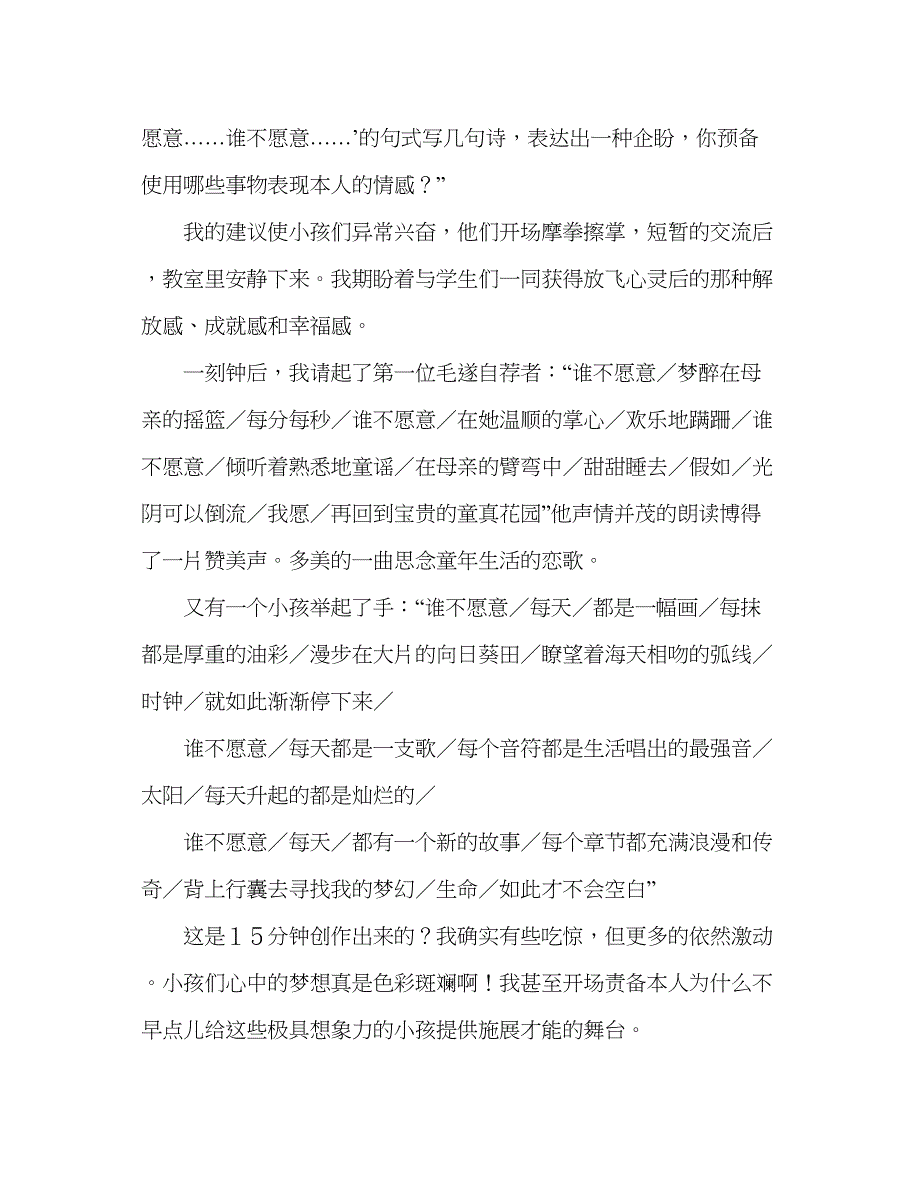 2023教案放飞想象展现自我──《星星变奏曲》教学感悟.docx_第3页