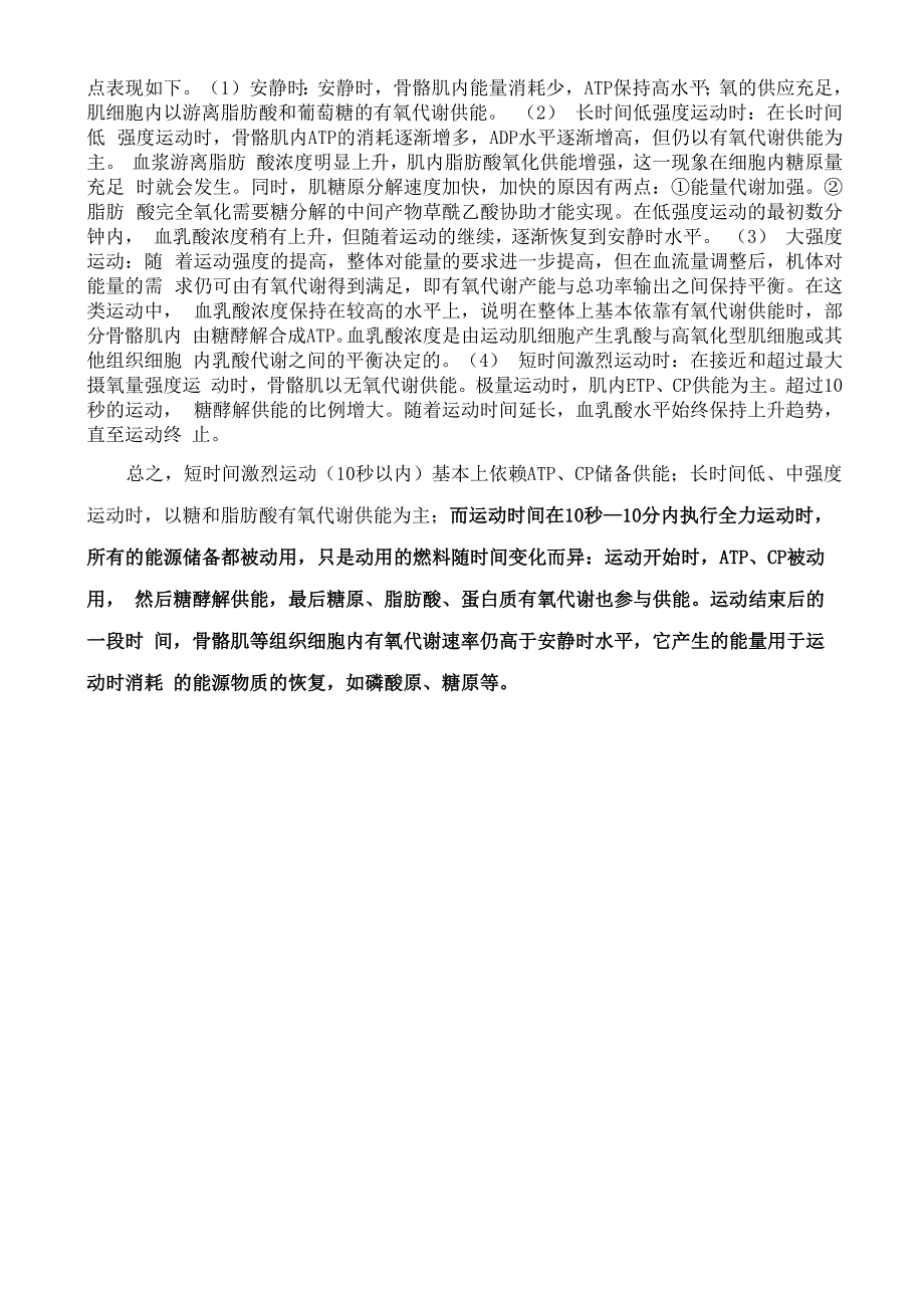 人体内的三大供能系统_第2页