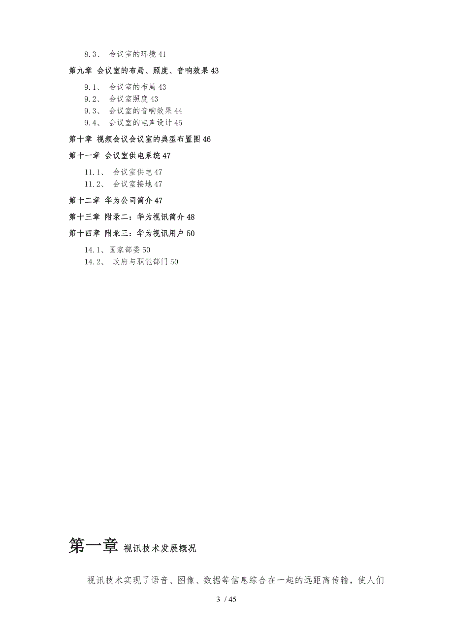 华为视频会议系统建设方案资料全_第3页
