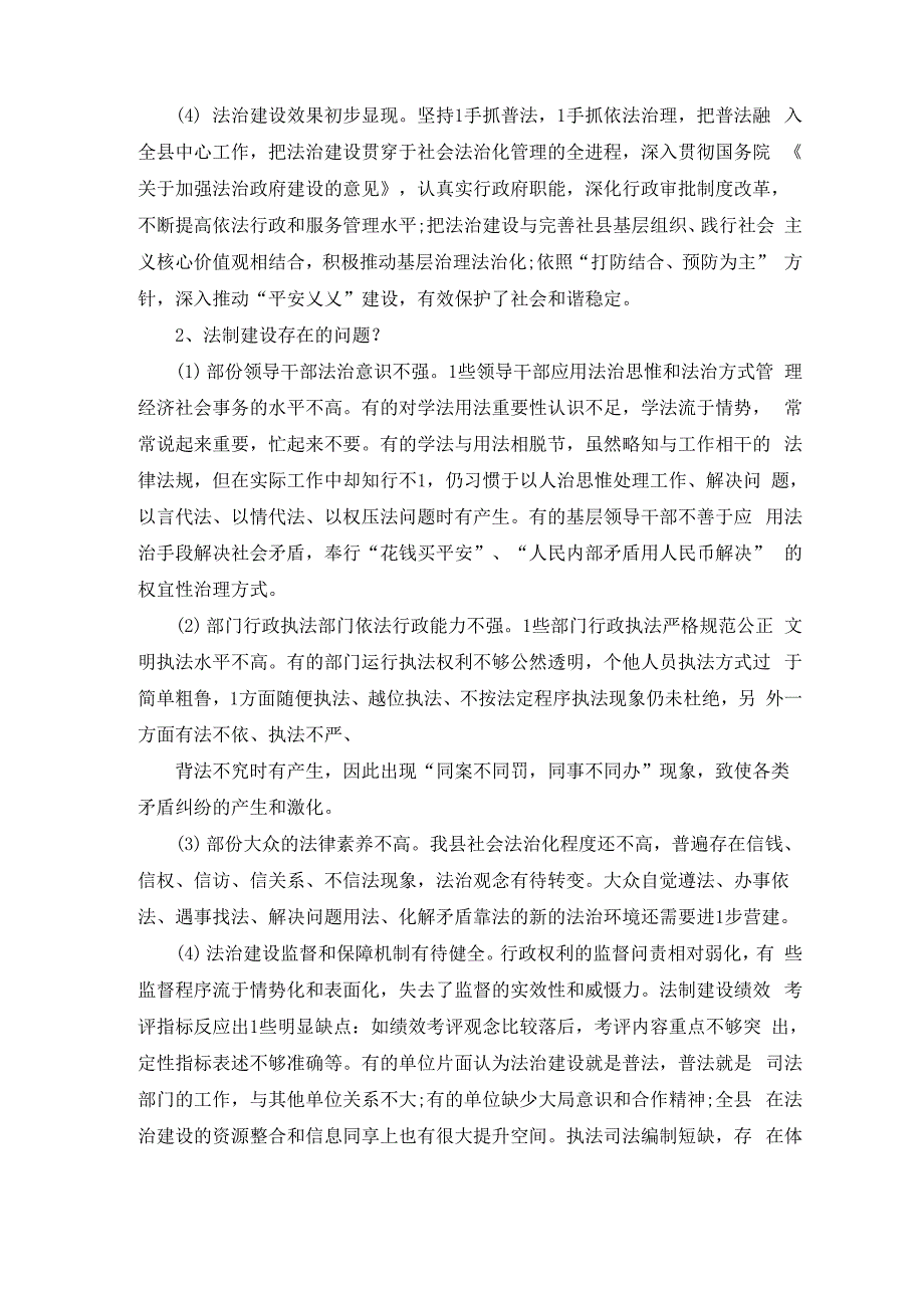 推进法治建设调研报告_第2页