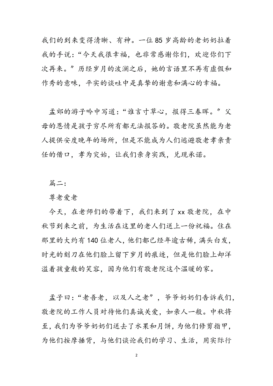 2023年“情暖中秋•关爱老人”志愿服务活动总结2篇关爱失智老人志愿活动总结.docx_第2页