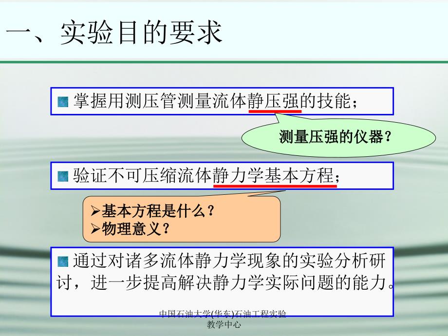 中国石油大学华东石油工程实验教学中心课件_第3页