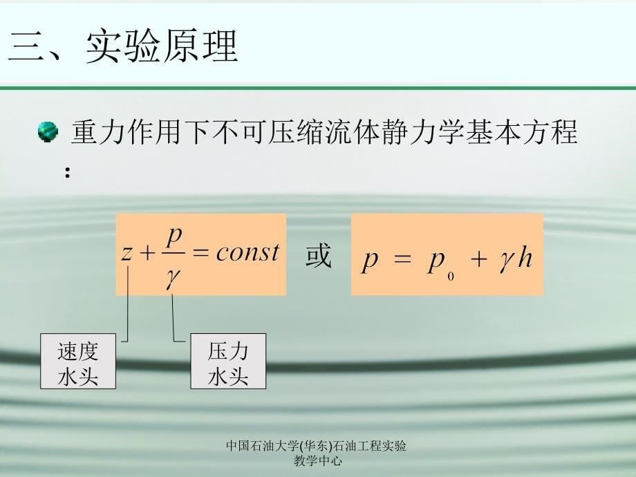 中国石油大学华东石油工程实验教学中心课件_第5页