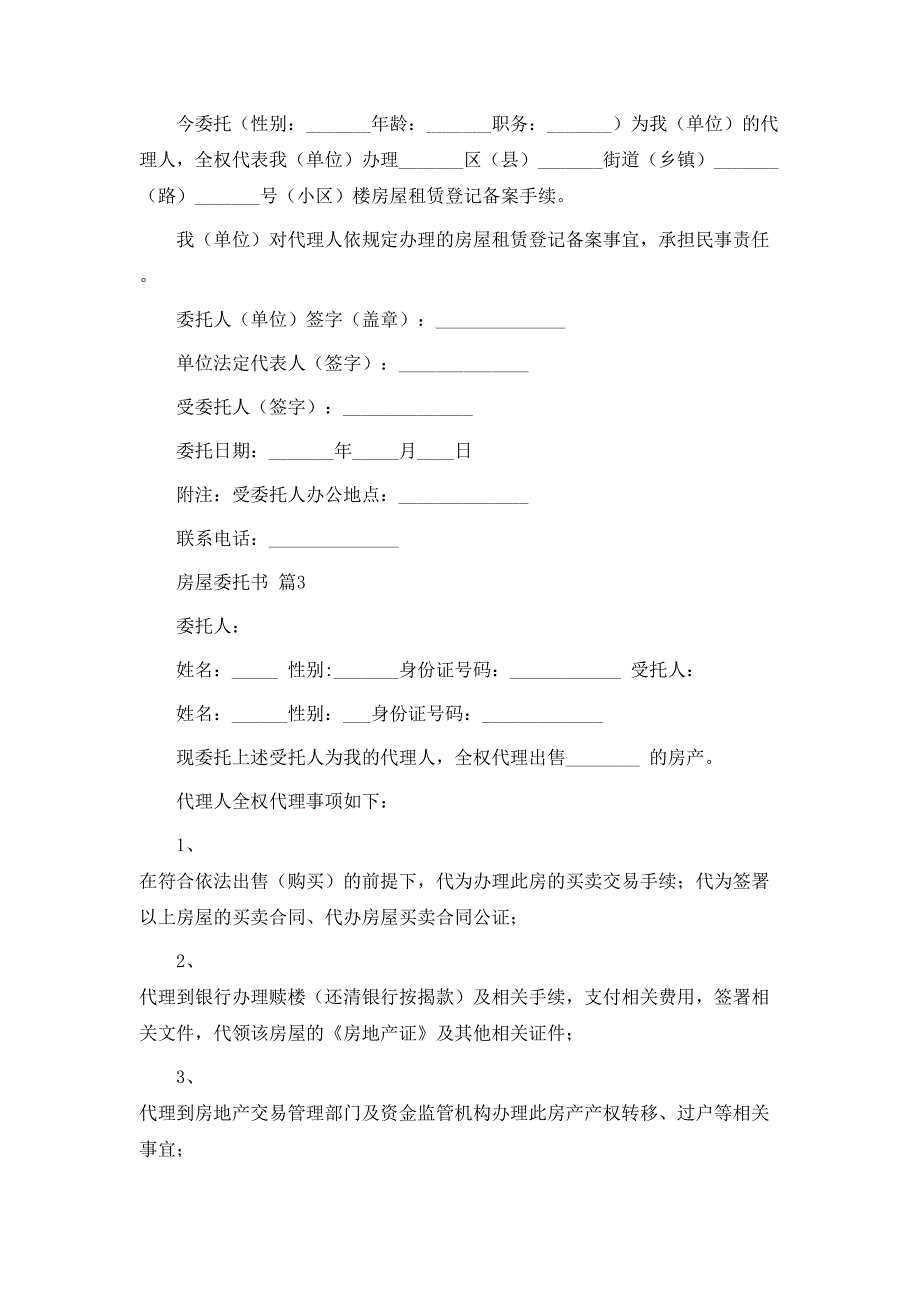 房屋委托书锦集九篇_第2页