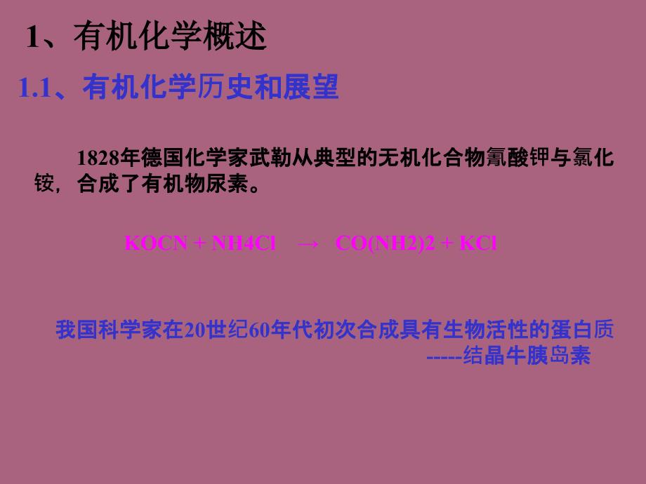 高中化学奥林匹克竞赛系列讲座四ppt课件_第2页