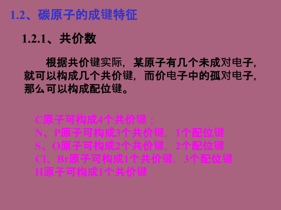 高中化学奥林匹克竞赛系列讲座四ppt课件_第3页