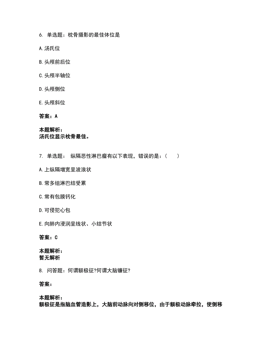 2022军队文职人员招聘-军队文职医学影像技术考前拔高名师测验卷34（附答案解析）_第3页