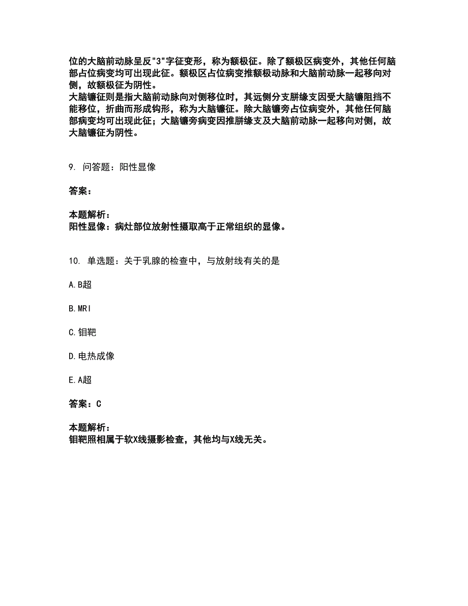 2022军队文职人员招聘-军队文职医学影像技术考前拔高名师测验卷34（附答案解析）_第4页