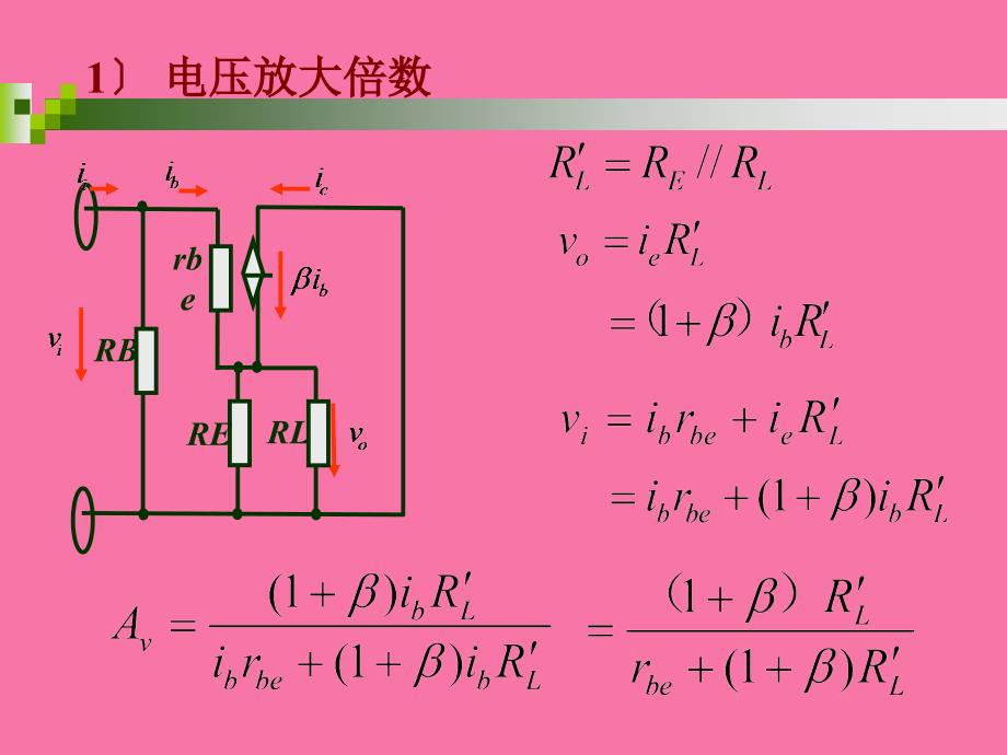 共集共基放大电路ppt课件_第4页