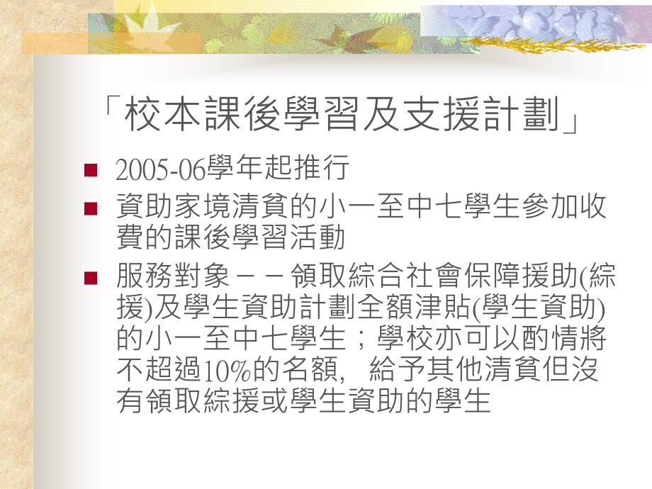 如何改善现时校园扶贫的政策及措施_第3页