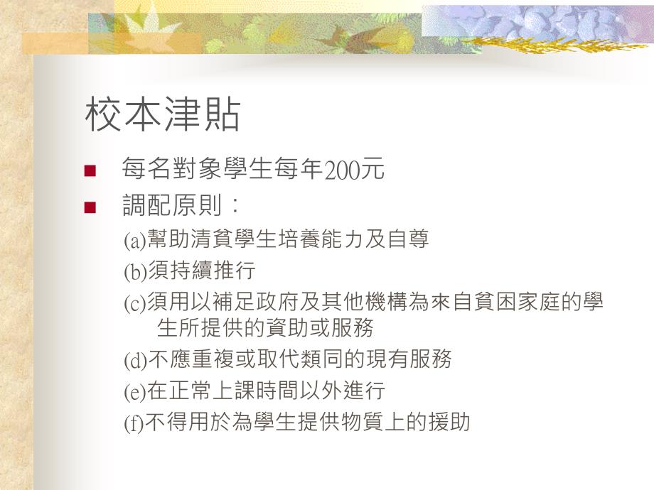 如何改善现时校园扶贫的政策及措施_第4页