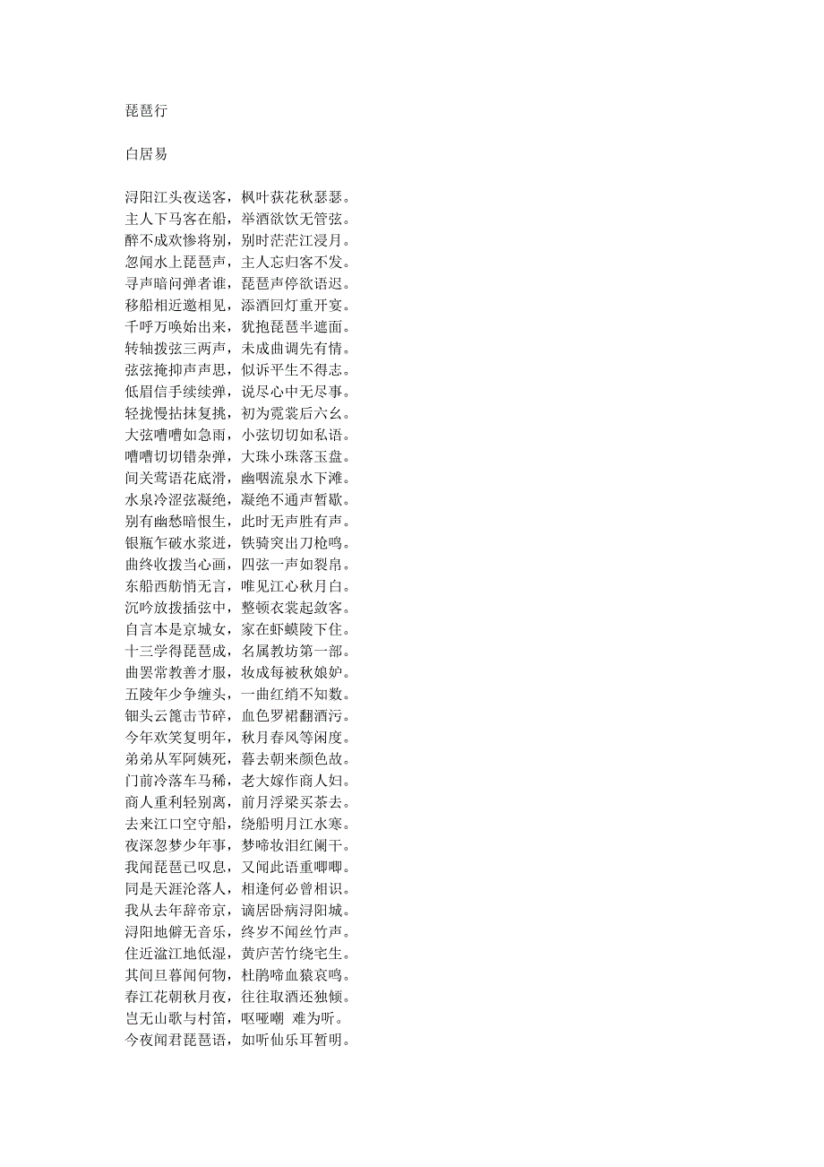 琵琶行原文译文赏析.doc_第1页