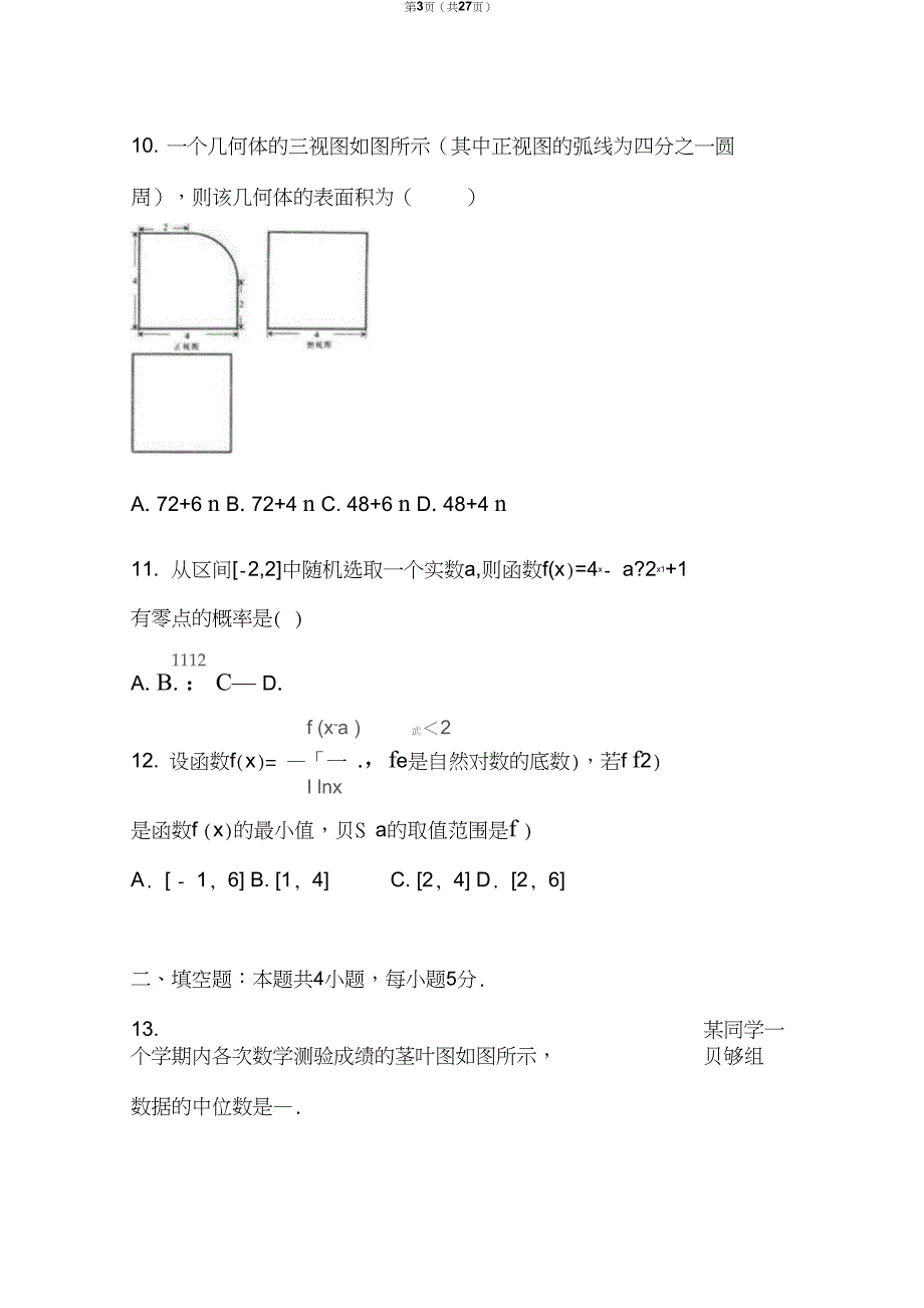 2019年安徽省合肥市高考数学一模试卷(文科)(解析版)_第3页