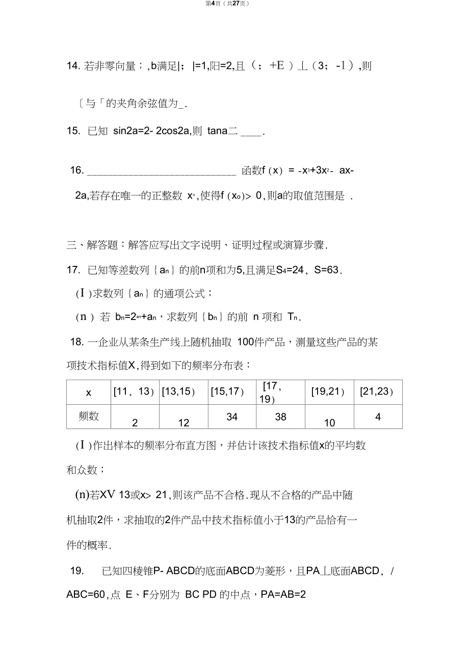 2019年安徽省合肥市高考数学一模试卷(文科)(解析版)_第4页
