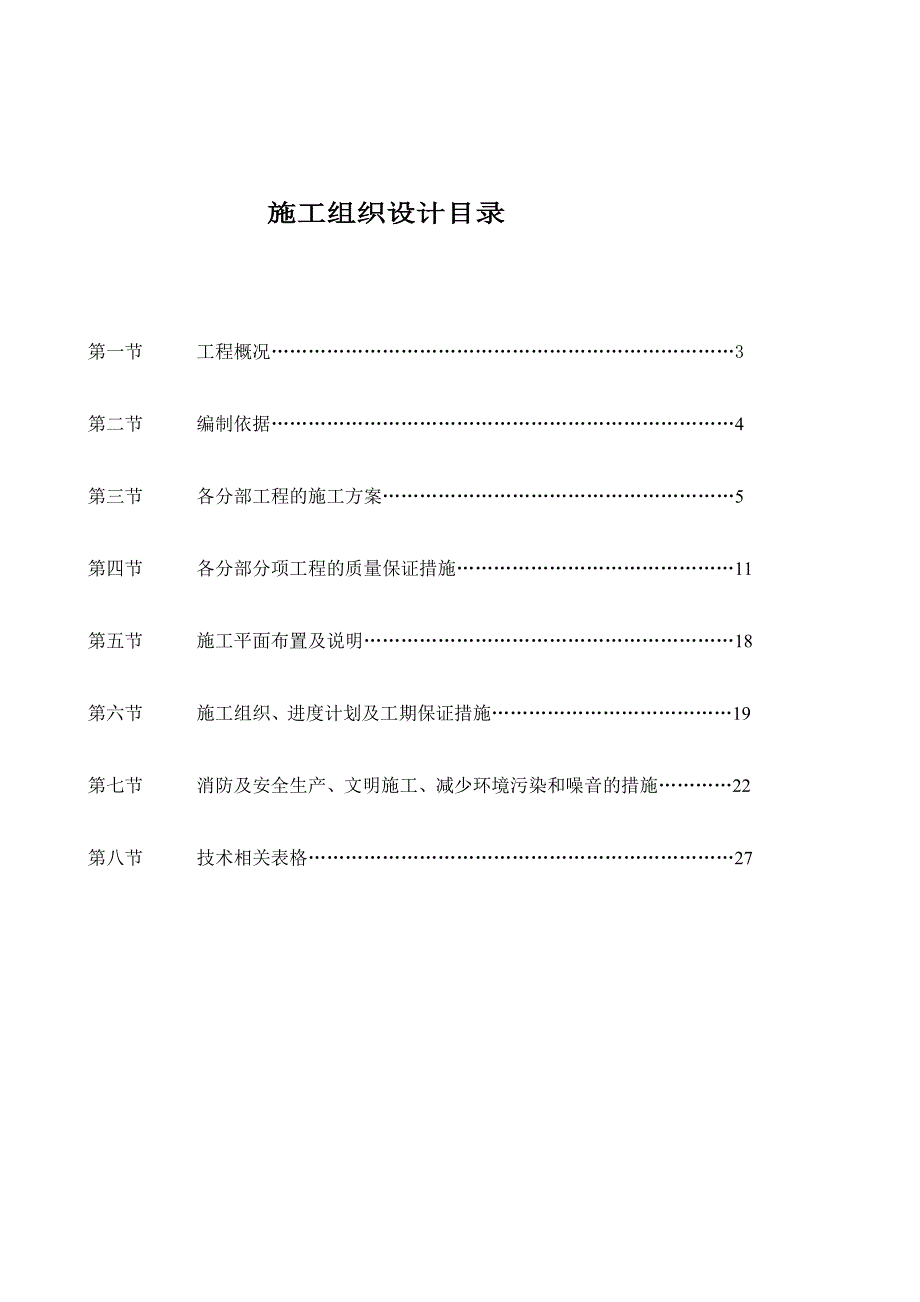 h高速公路路面病害处治工程施工组织设计_第2页