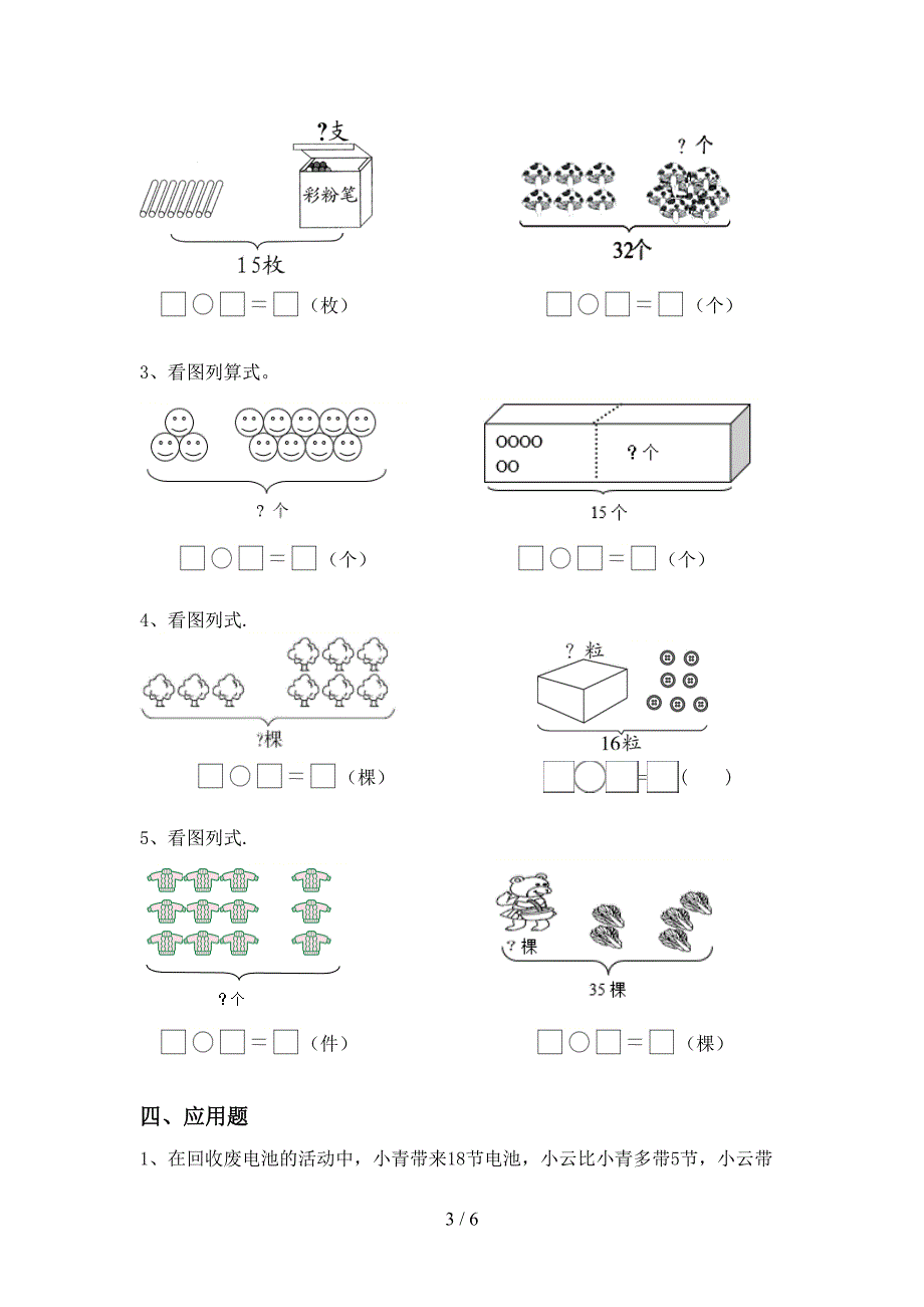 2021年部编版一年级数学上册加减混合运算同步练习(题库).doc_第3页