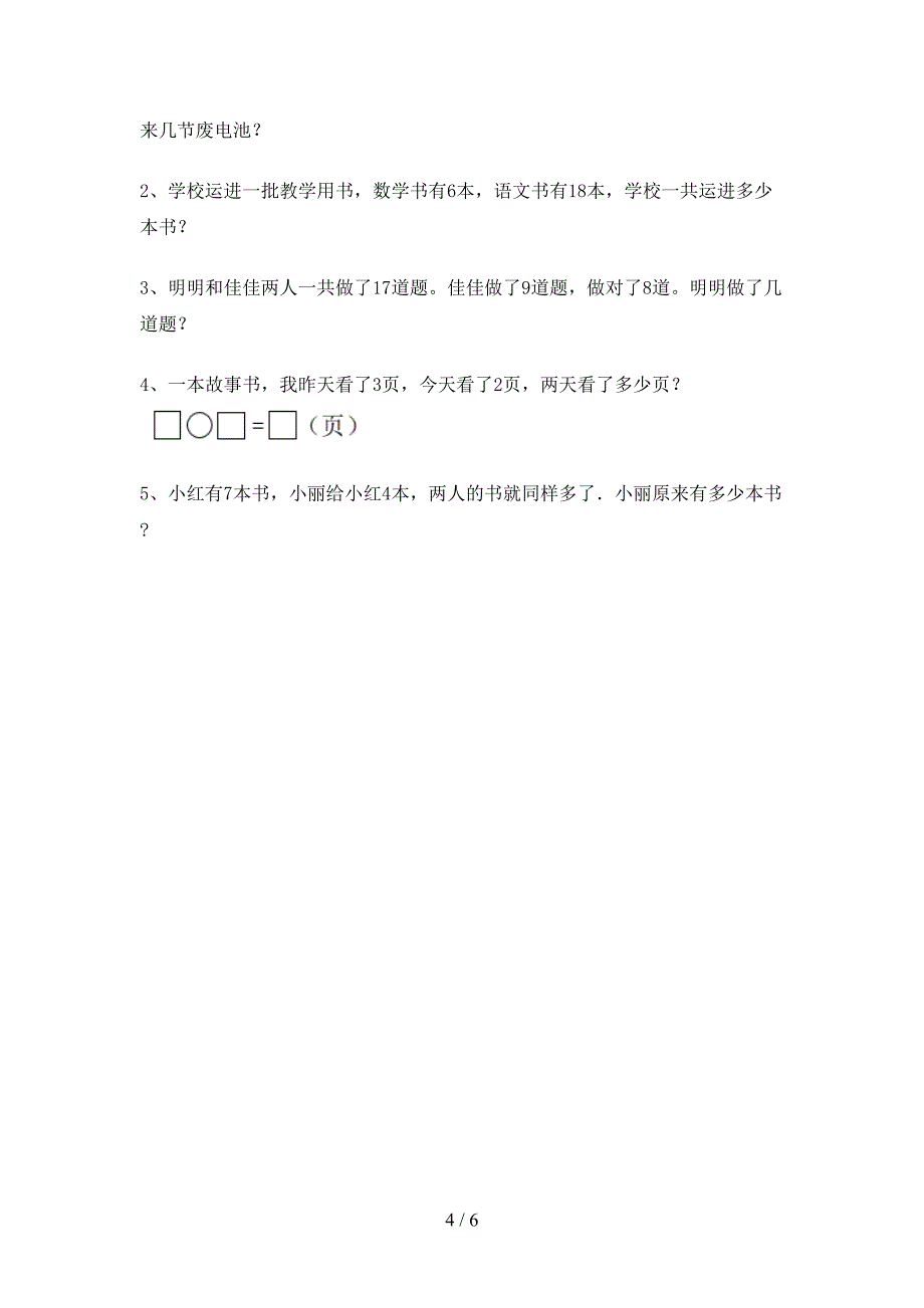 2021年部编版一年级数学上册加减混合运算同步练习(题库).doc_第4页