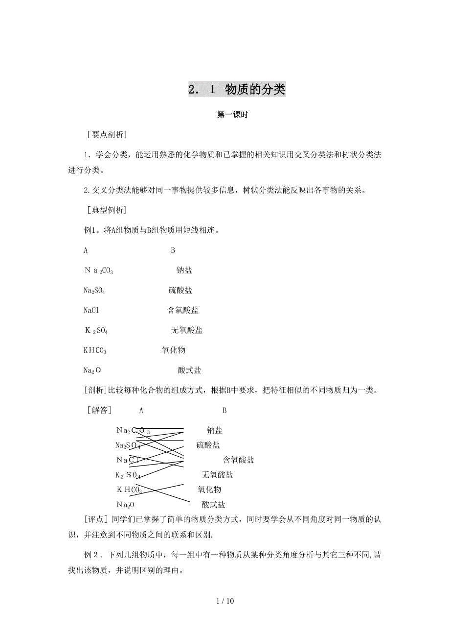 《物质的分类》导学案_第1页