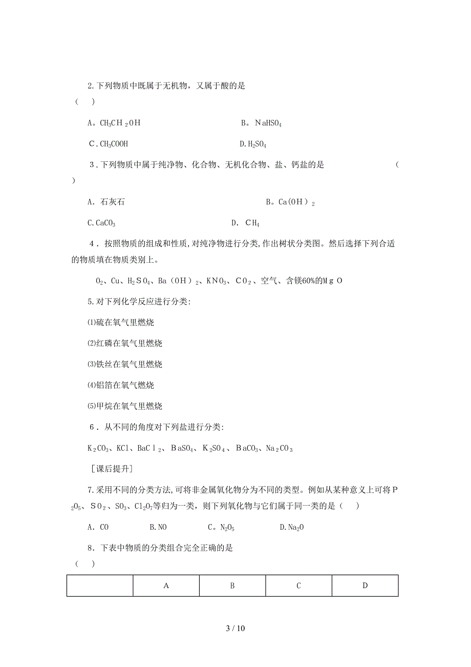 《物质的分类》导学案_第3页