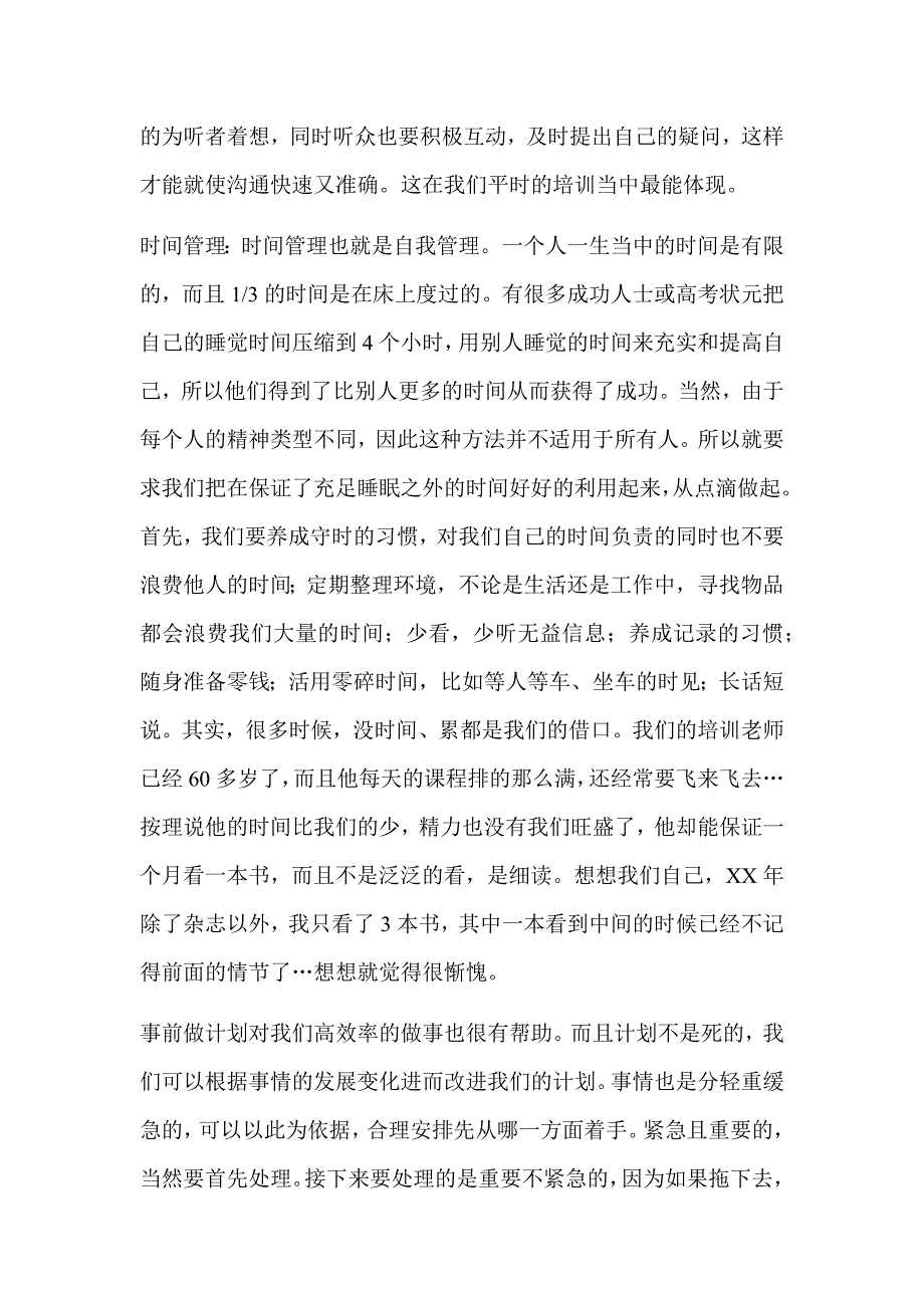 项目管理学习心得六篇_第4页