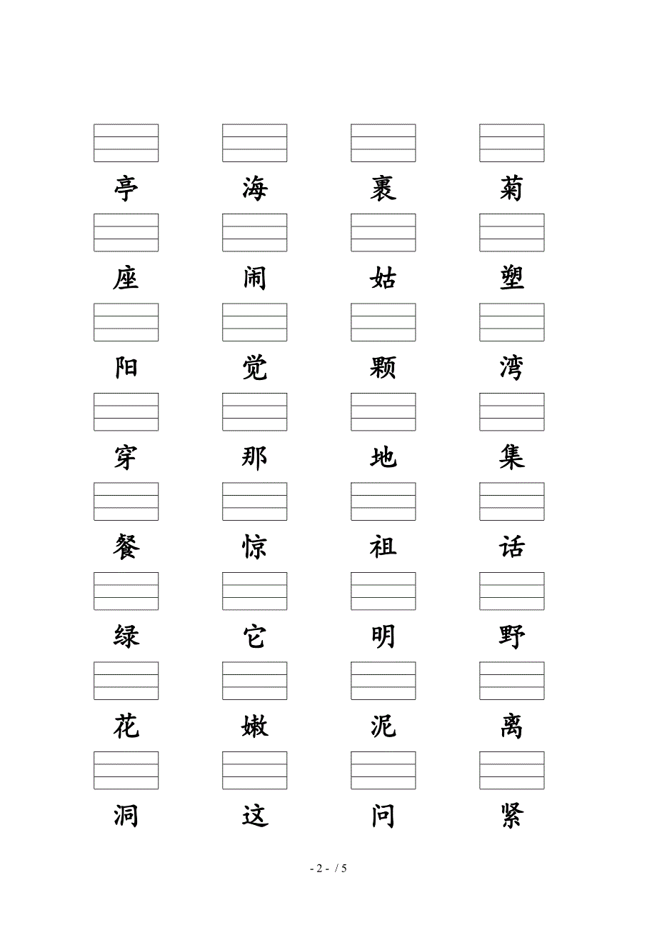 苏教版一上二类字加拼音全部乱序_第2页